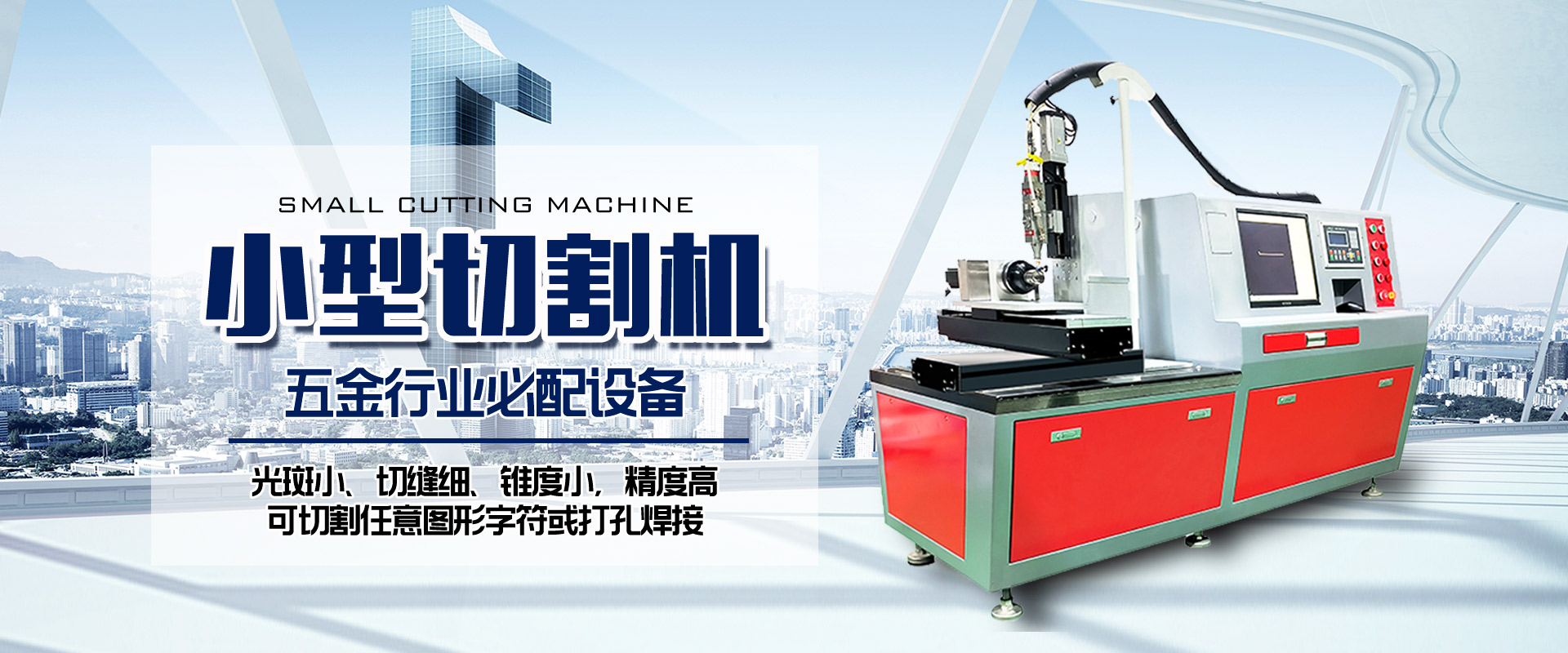 小型切割機-1